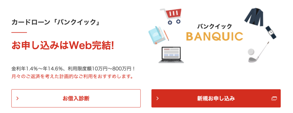 バンクイックのLP