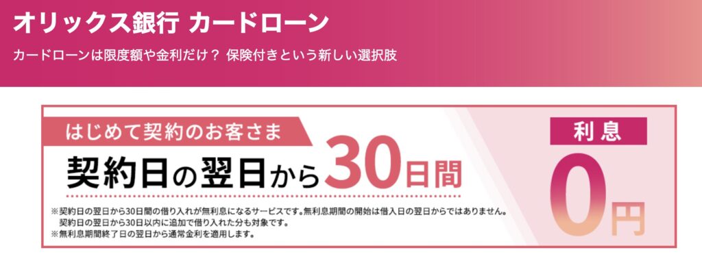 オリックス銀行カードローンのLP