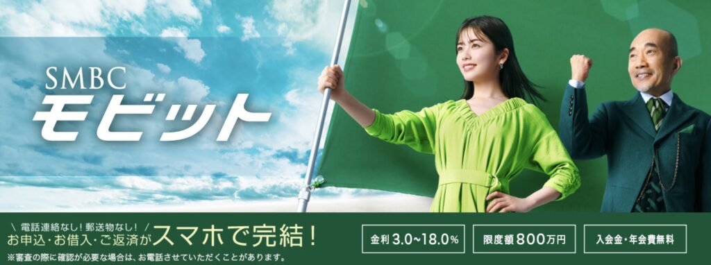 SMBCモビットのLP