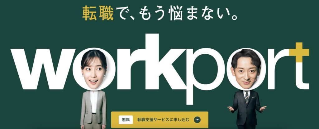 ワークポートのLP