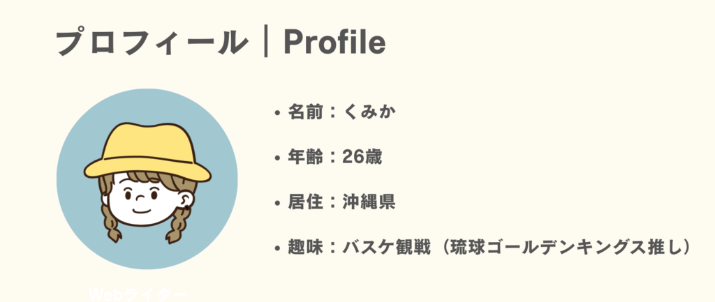 プロフィール