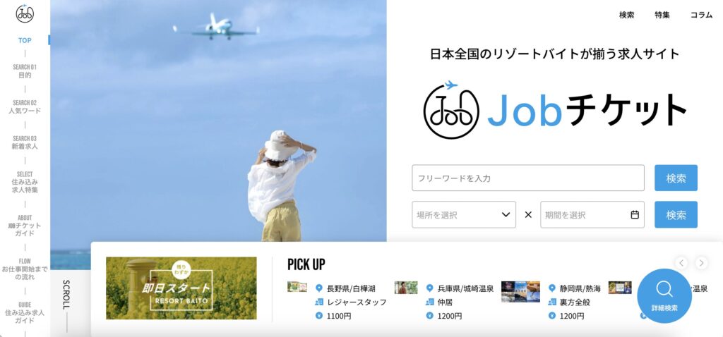 JobチケットのLP