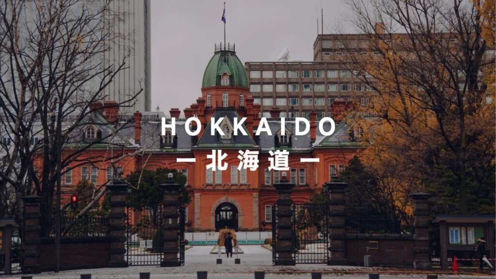 北海道